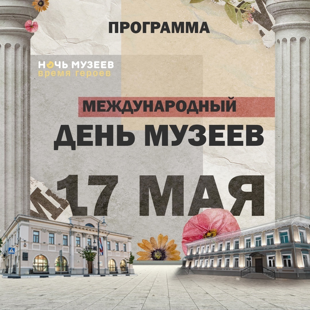 День музеев в Егорьевске