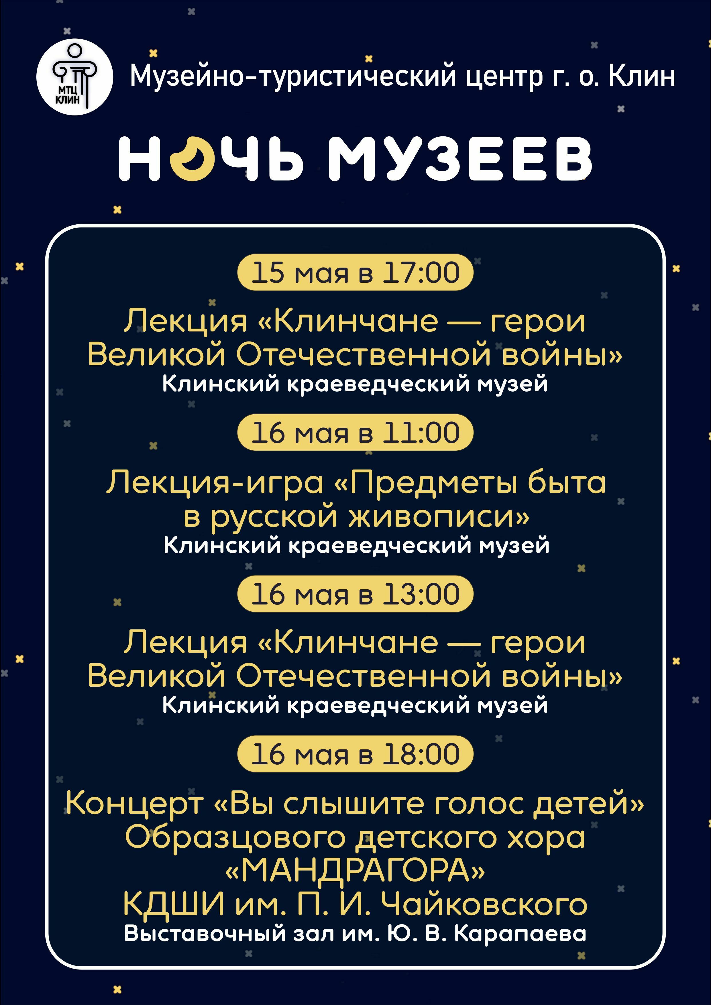 «Ночь музеев – 2025» в Клину
