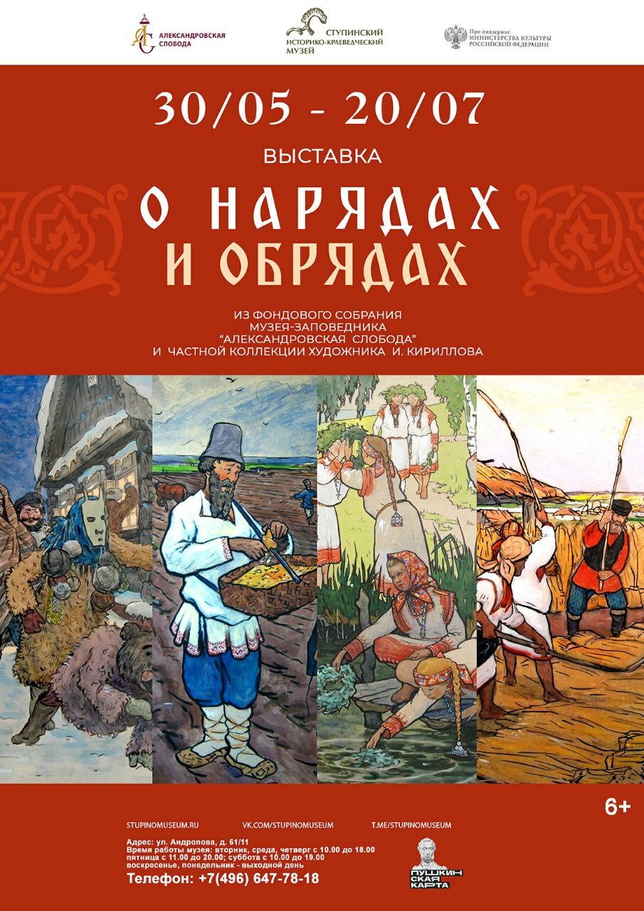 Выставка «О нарядах и обрядах»