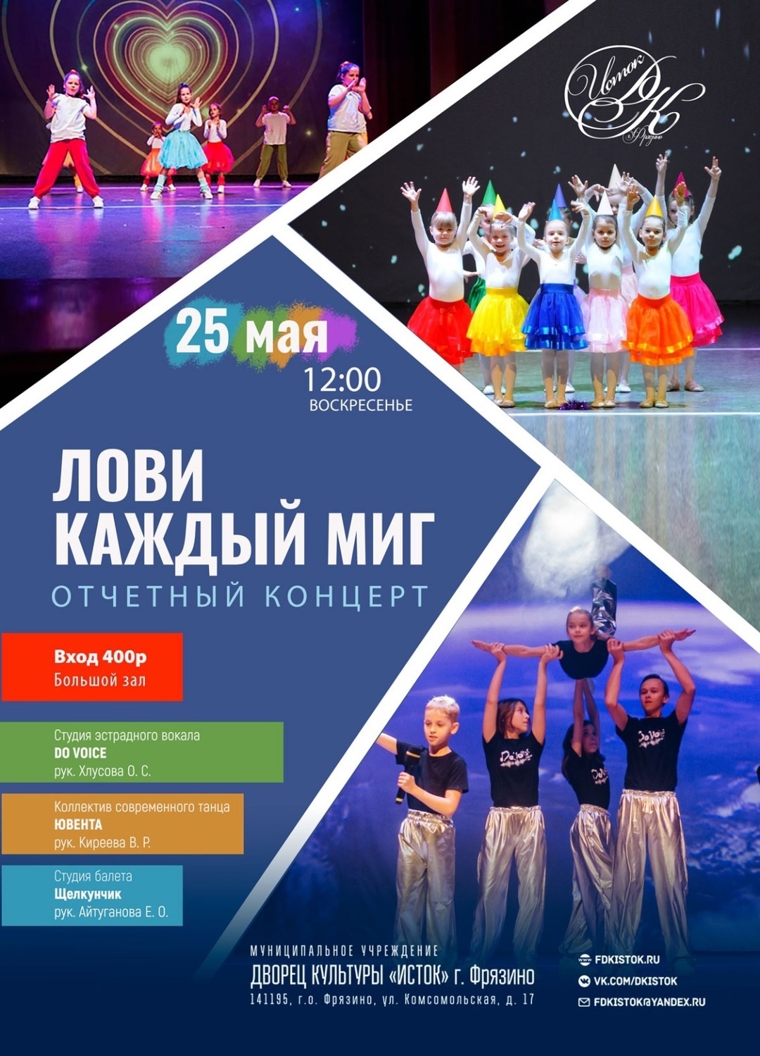 Концерт «Лови каждый миг»