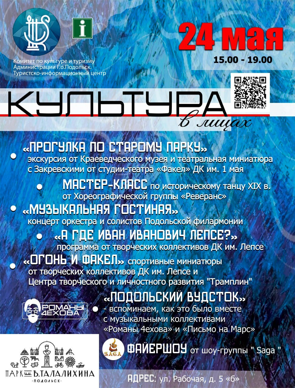 Фестиваль «Культура в лицах»