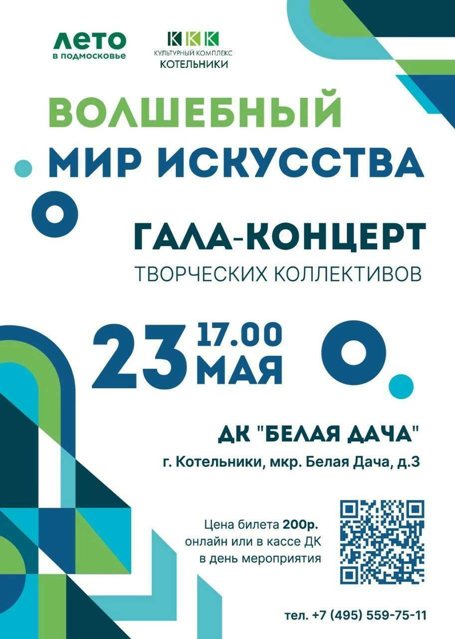 Концерт «Волшебный мир искусства»