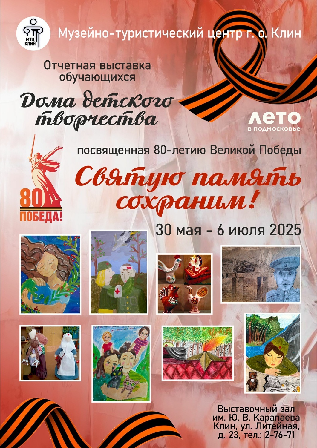Выставка «Святую память сохраним!»