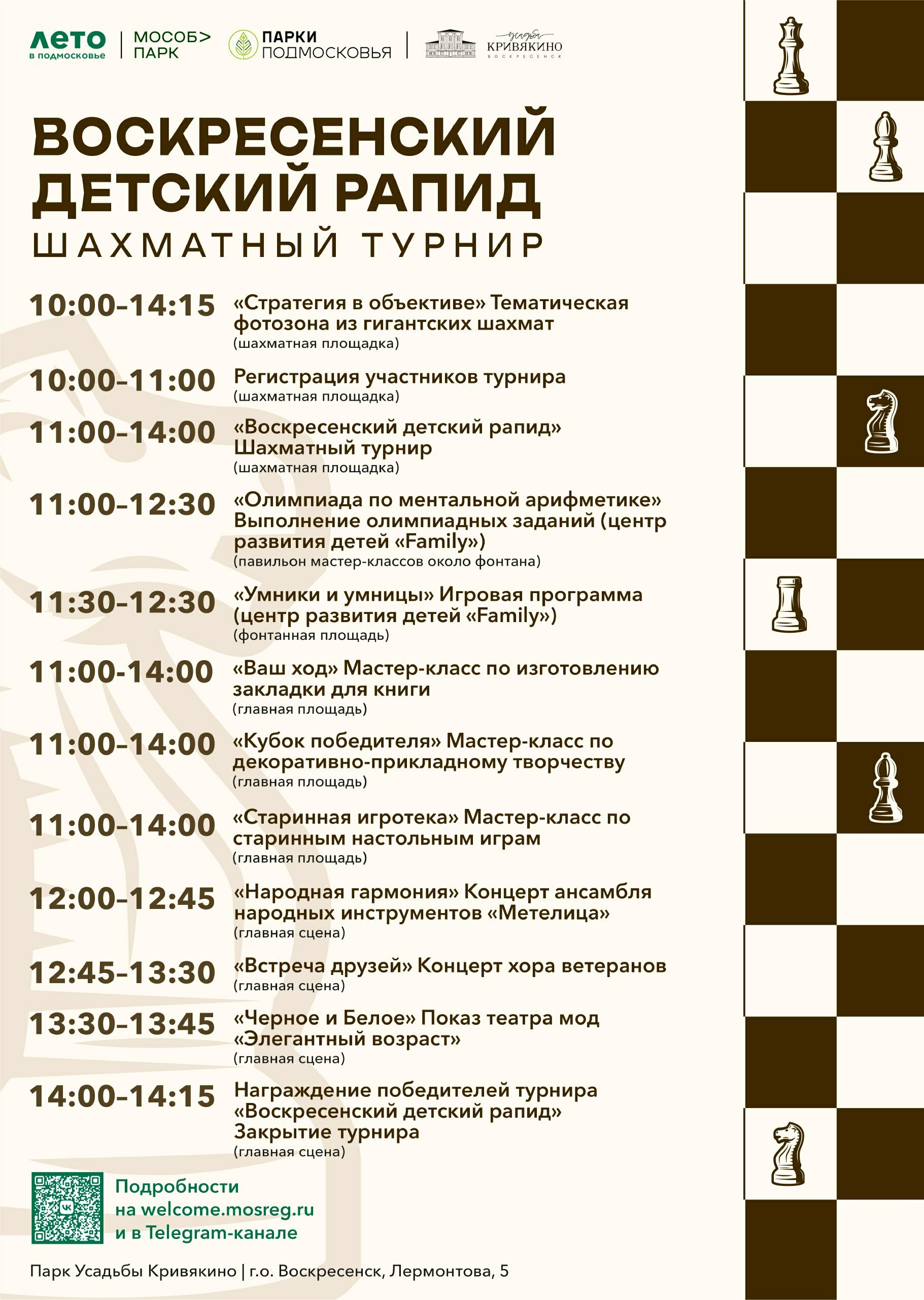 Воскресенский детский рапид