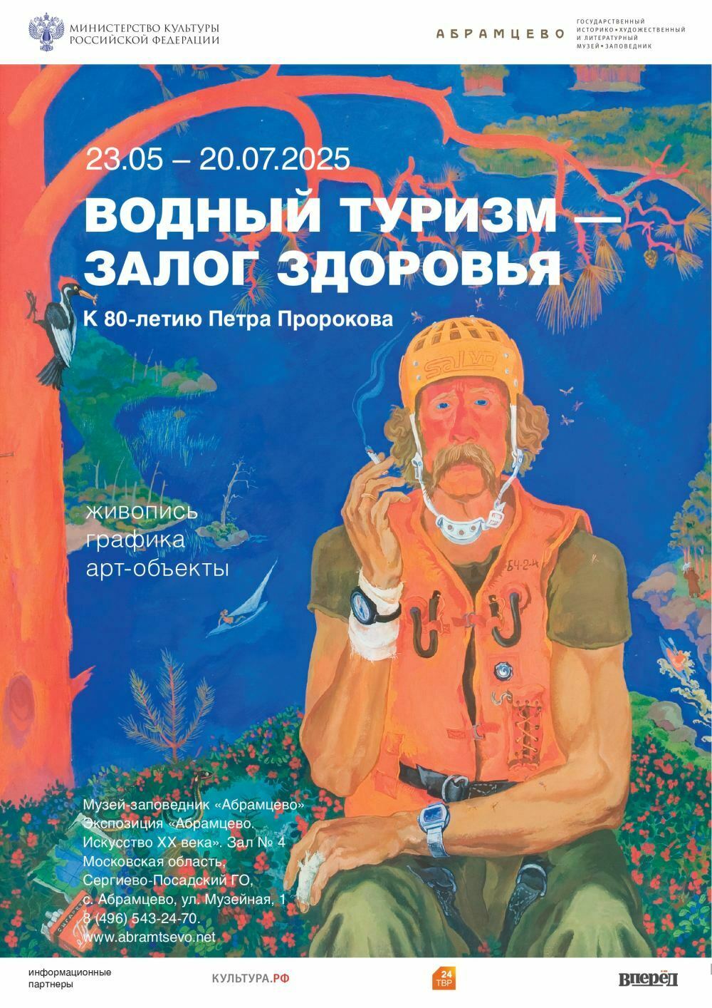 Выставка «Водный туризм – залог здоровья»