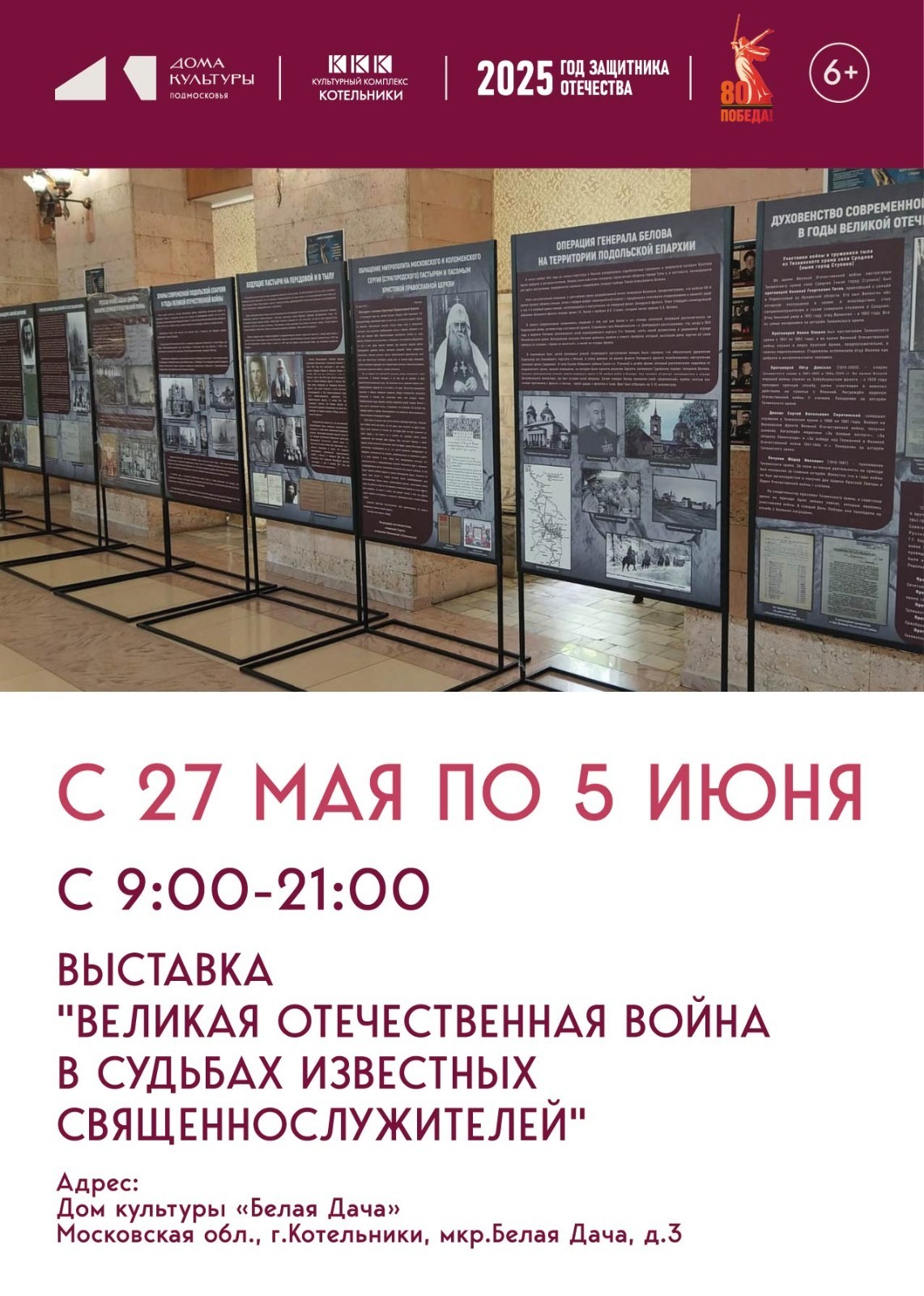 Выставка «ВОВ в судьбах известных священнослужителей»