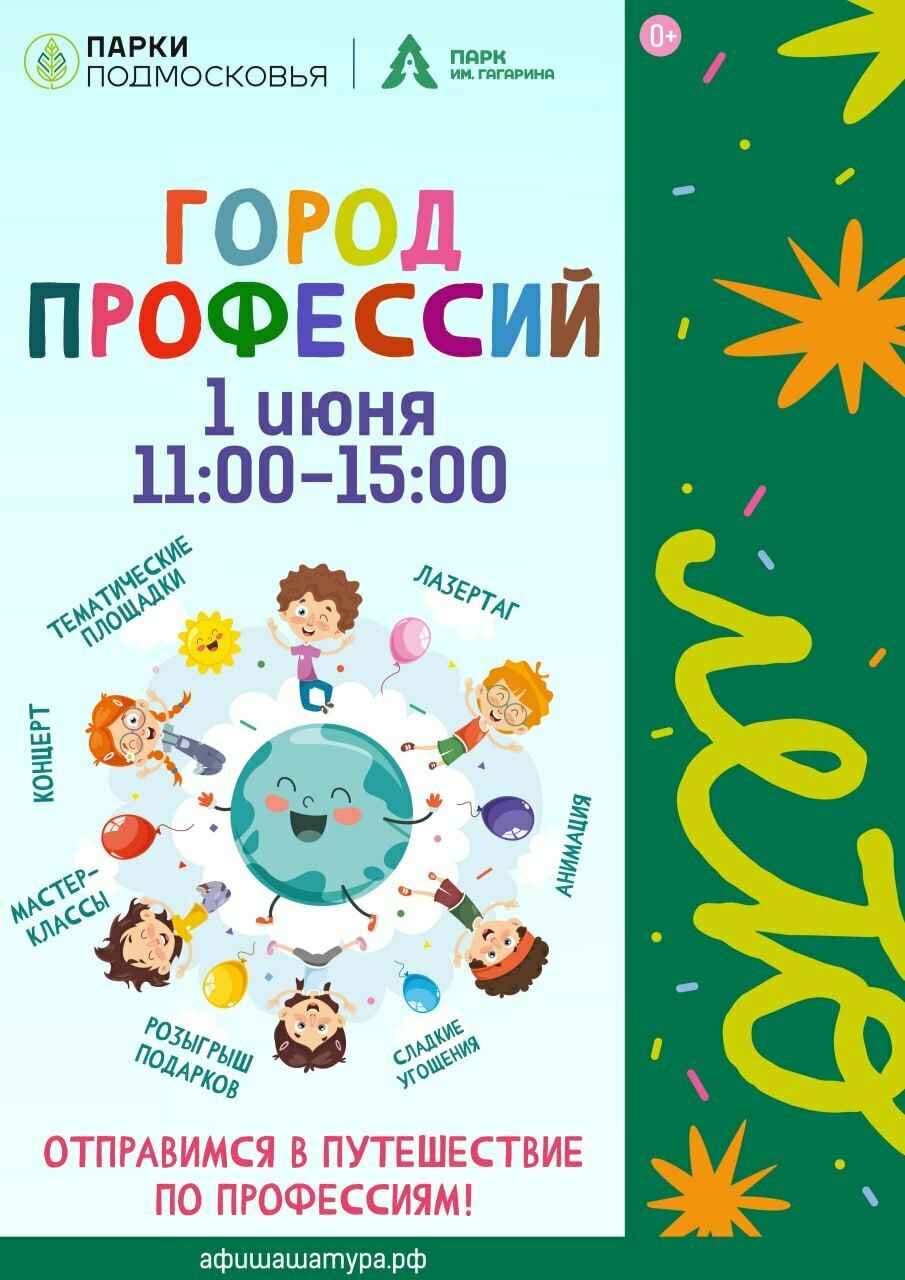 Праздничное мероприятие «Город профессий» в Шатуре