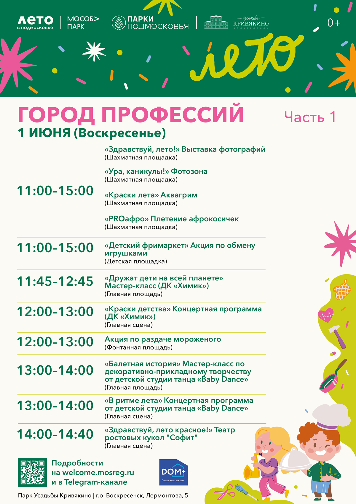 «Город профессий» в Воскресенске