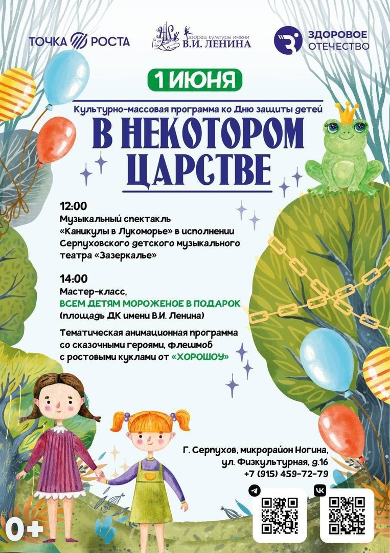 Праздничная программа ко Дню защиты детей «В некотором царстве»