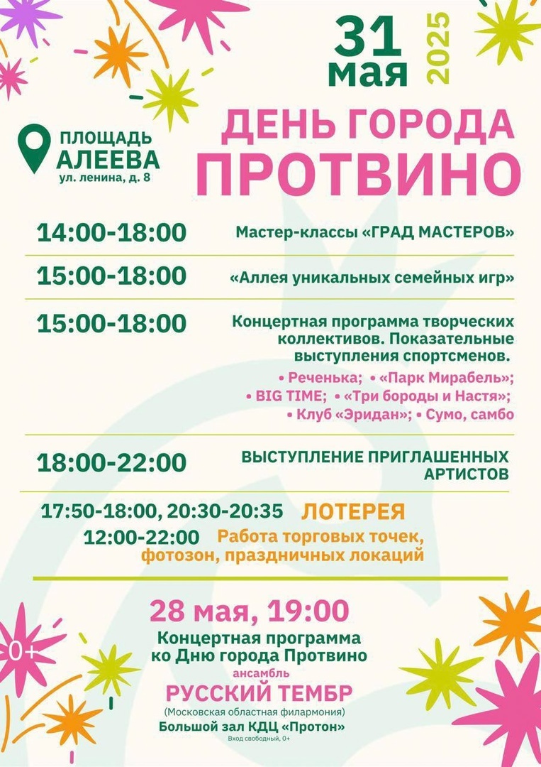 День города Протвино