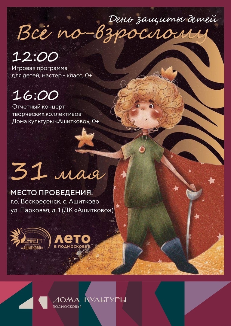 Праздничная программа «Все по-взрослому» ко Дню защиты детей