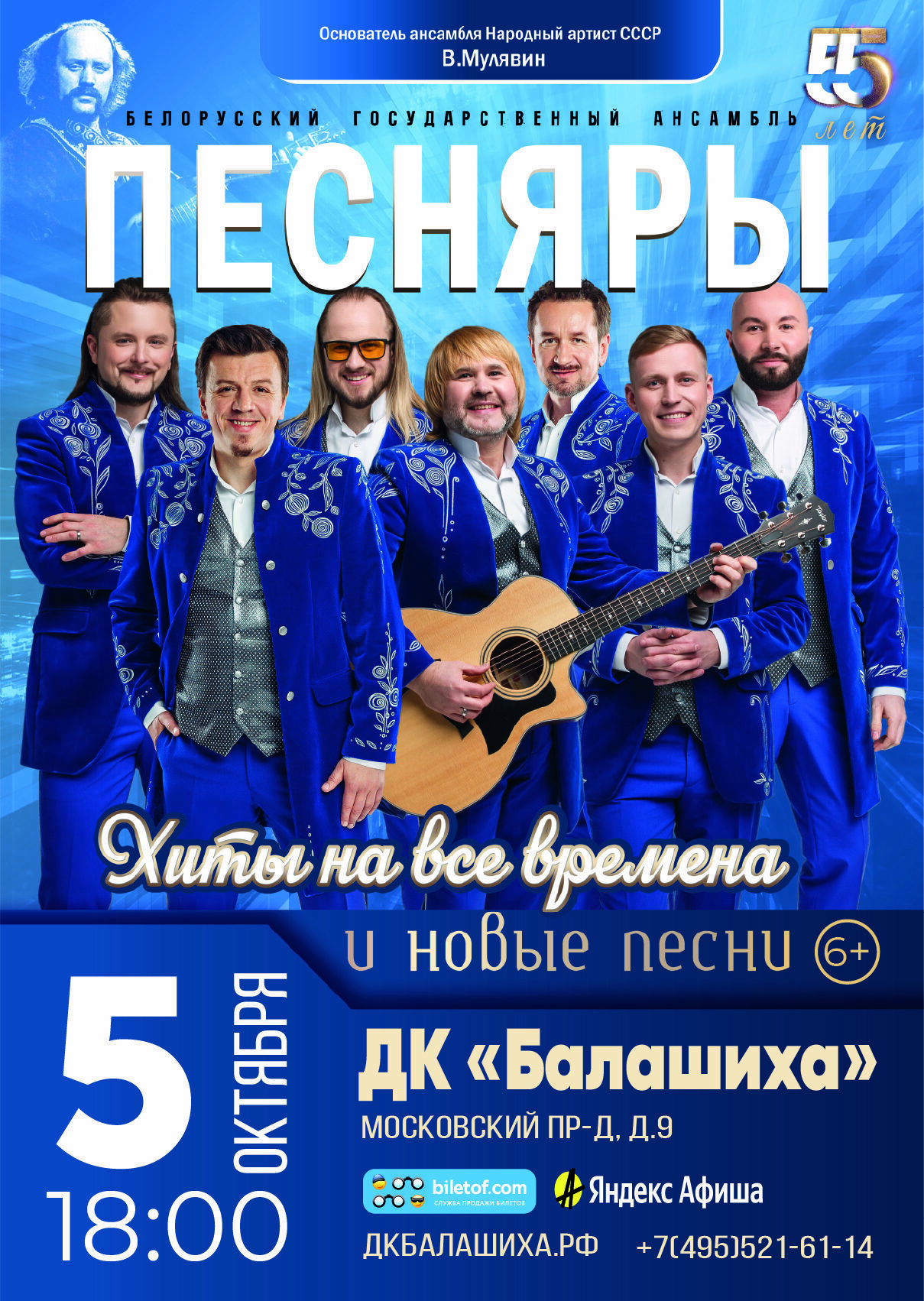 Концерт ансамбля «Песняры»