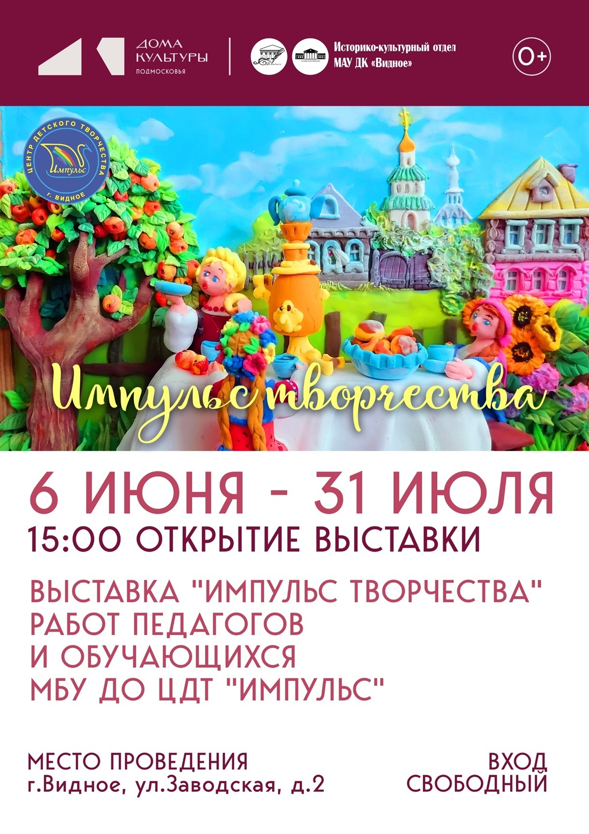Выставка «Импульс творчества»