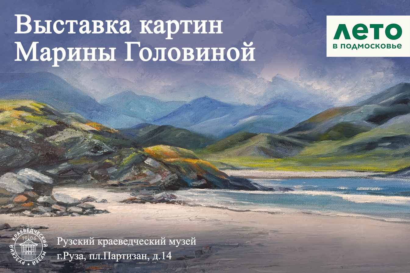 Выставка картин Марины Головиной 