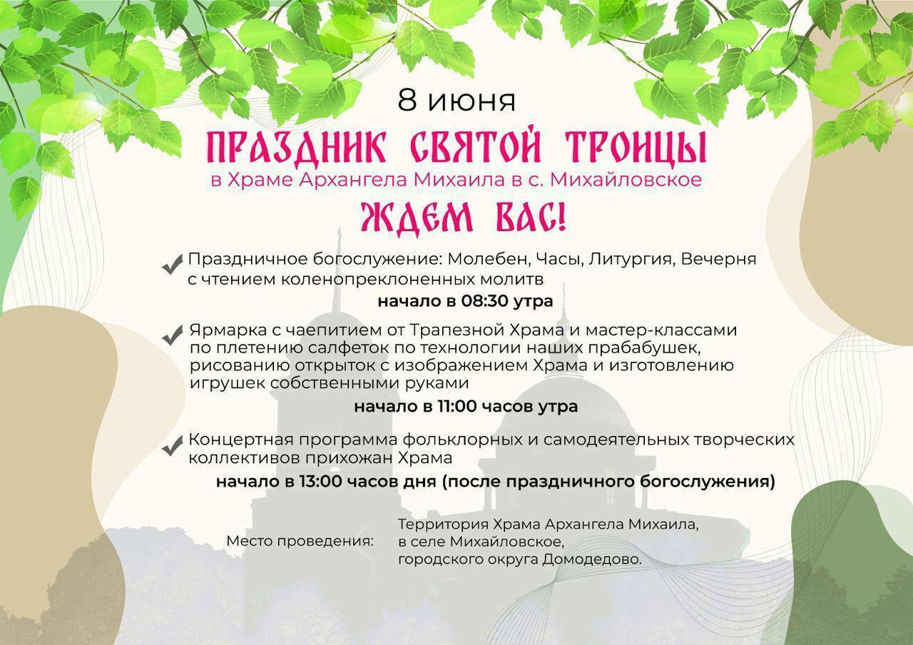 Праздник Святой Троицы