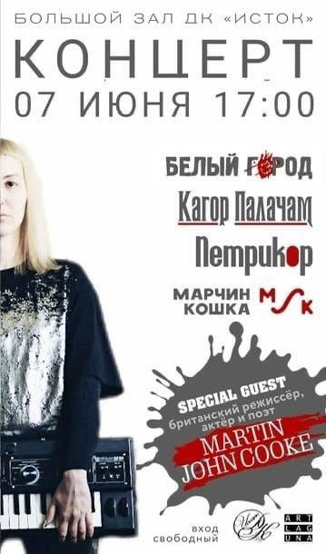 Концерт в ДК «Исток»