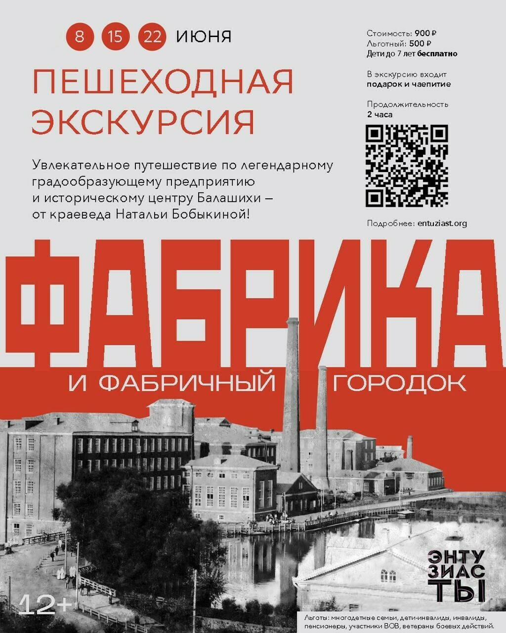 Экскурсии по «Фабрике 1830»