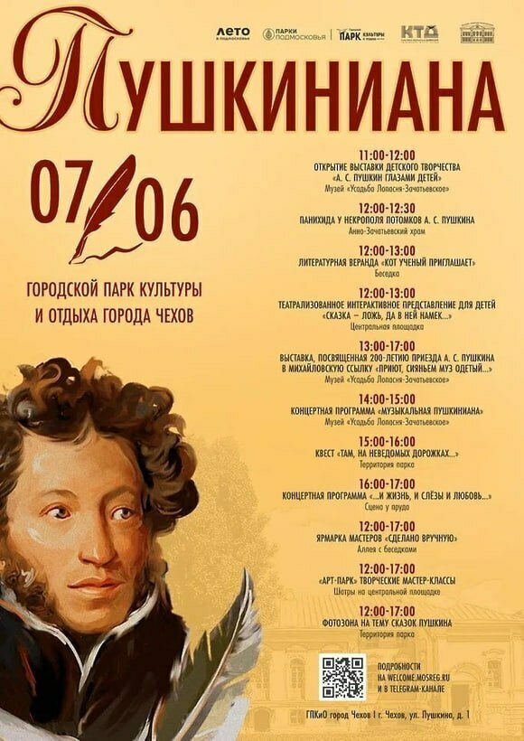 Пушкинский праздник в усадьбе