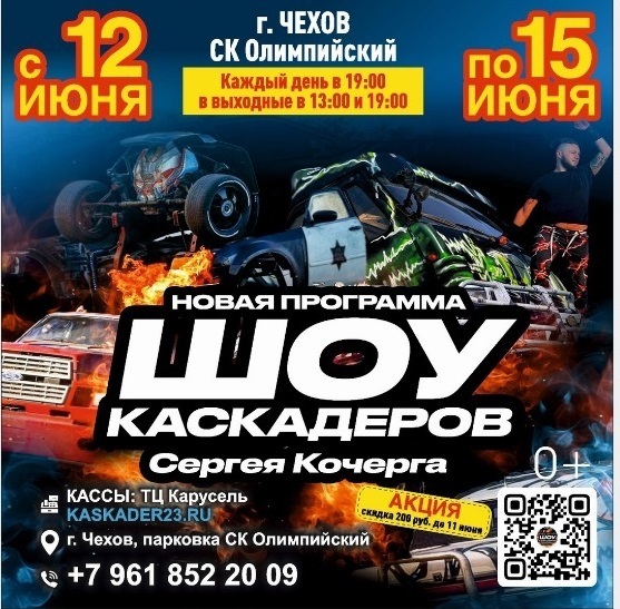 Шоу каскадеров в Чехове