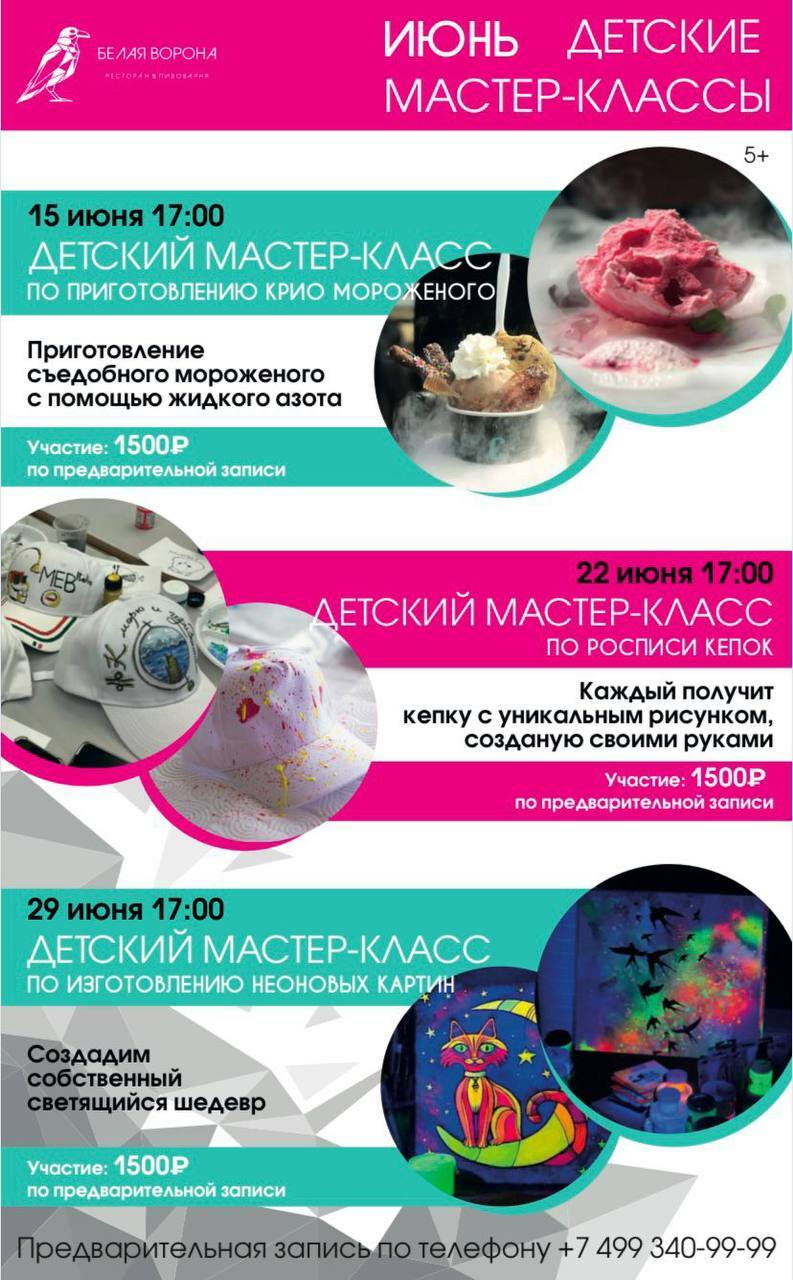 Детские мастер-классы в ресторане «Белая Ворона»
