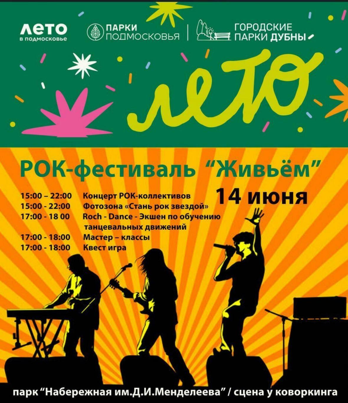 Рок-фестиваль на набережной Волги