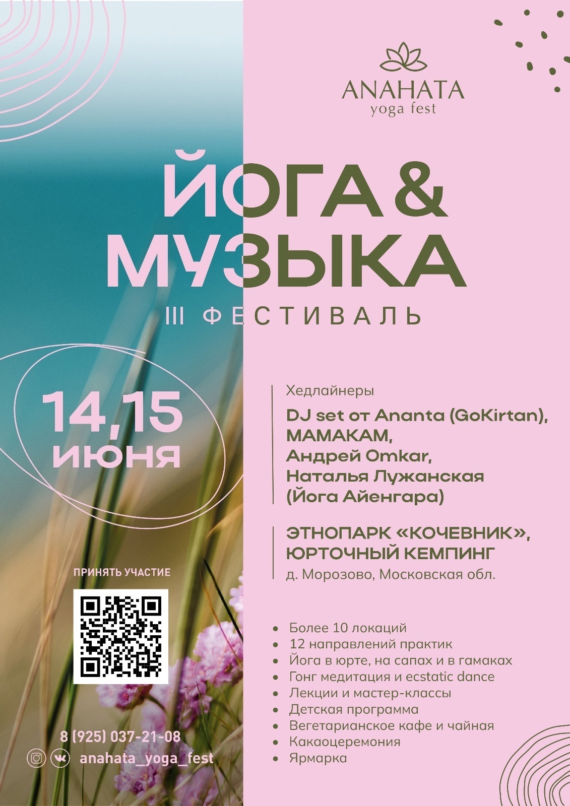 Фестиваль «Йога & Музыка»