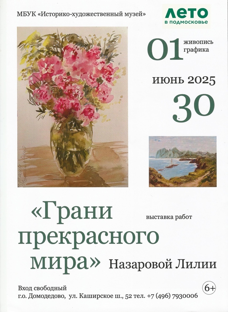 Выставка «Грани прекрасного мира»