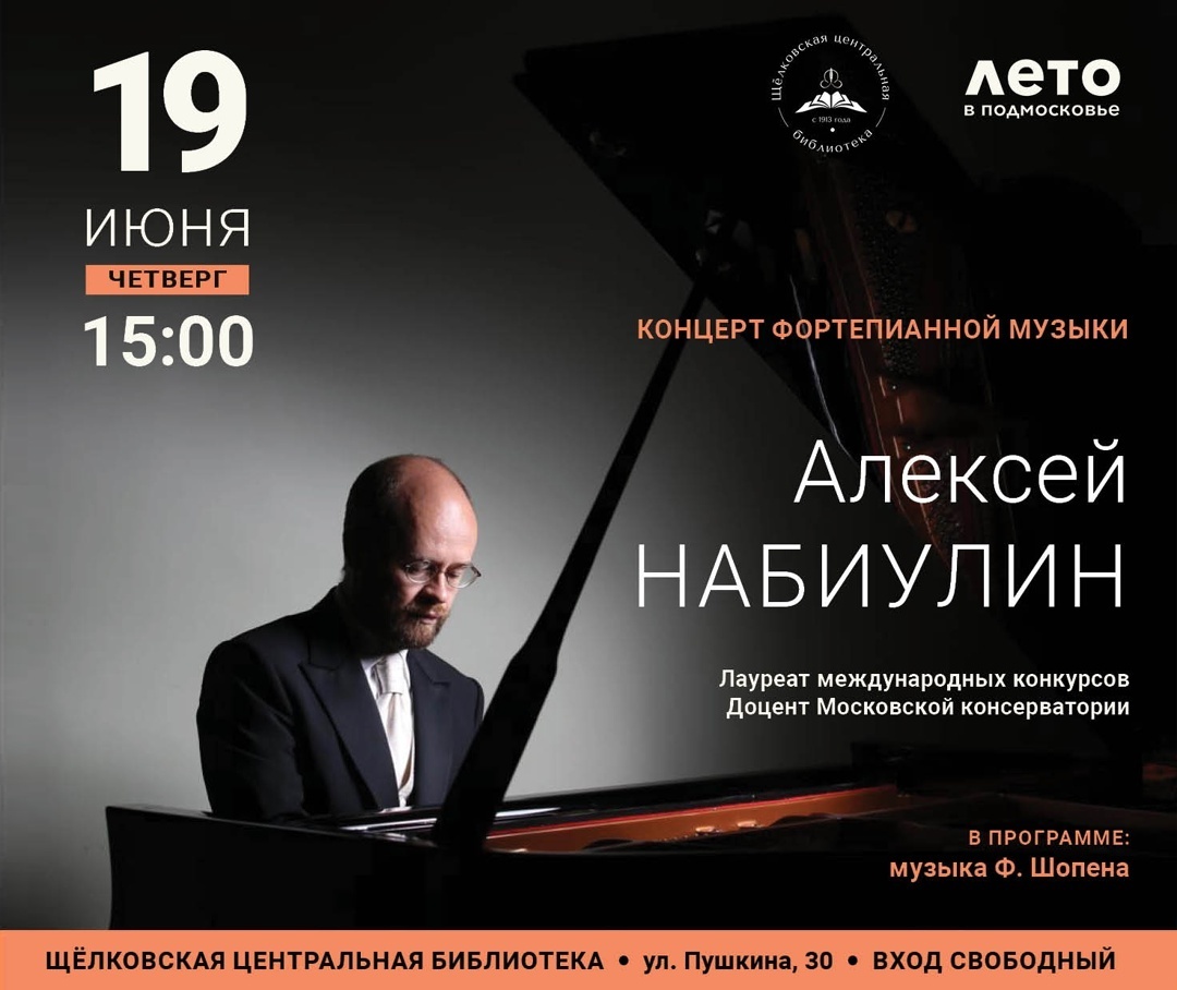 Концерт фортепианной музыки