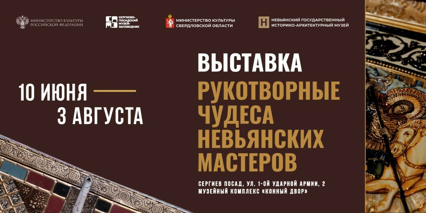 Выставка «Рукотворные чудеса невьянских мастеров»