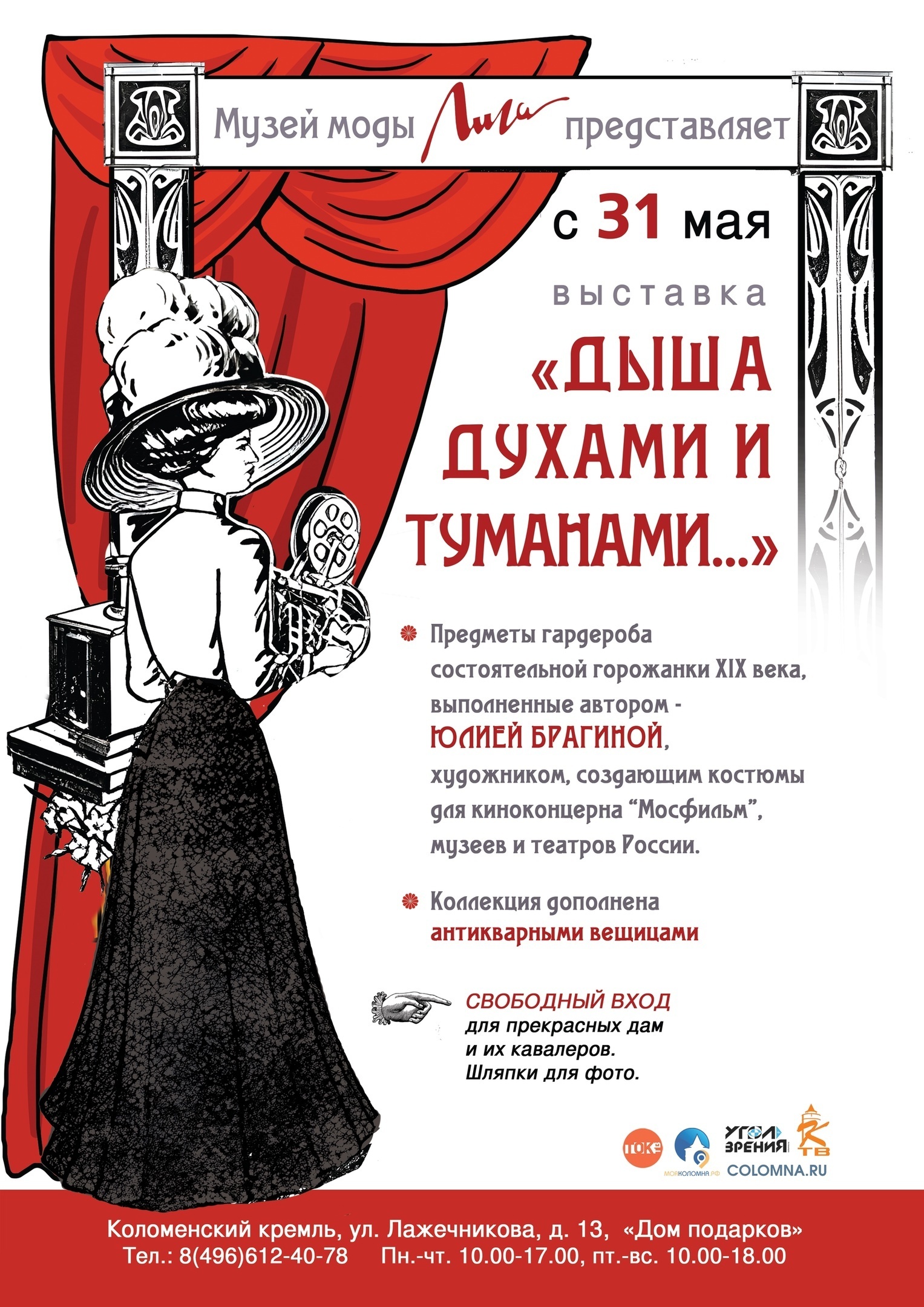 Выставка «Дыша духами и туманами…»