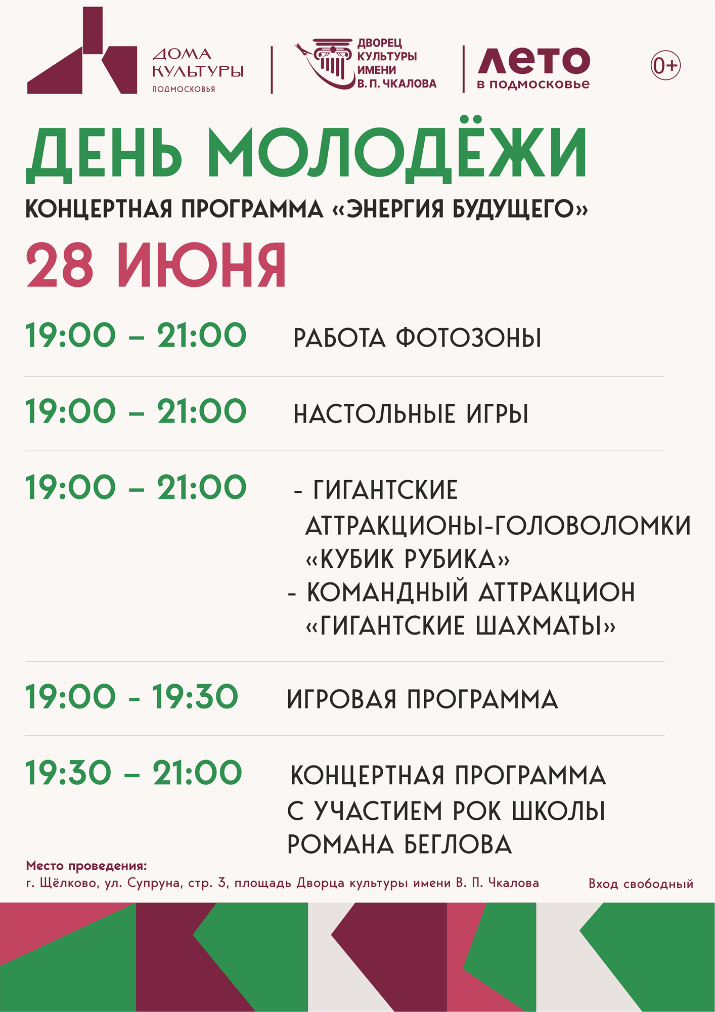 Концерт ко Дню молодежи «Энергия будущего»