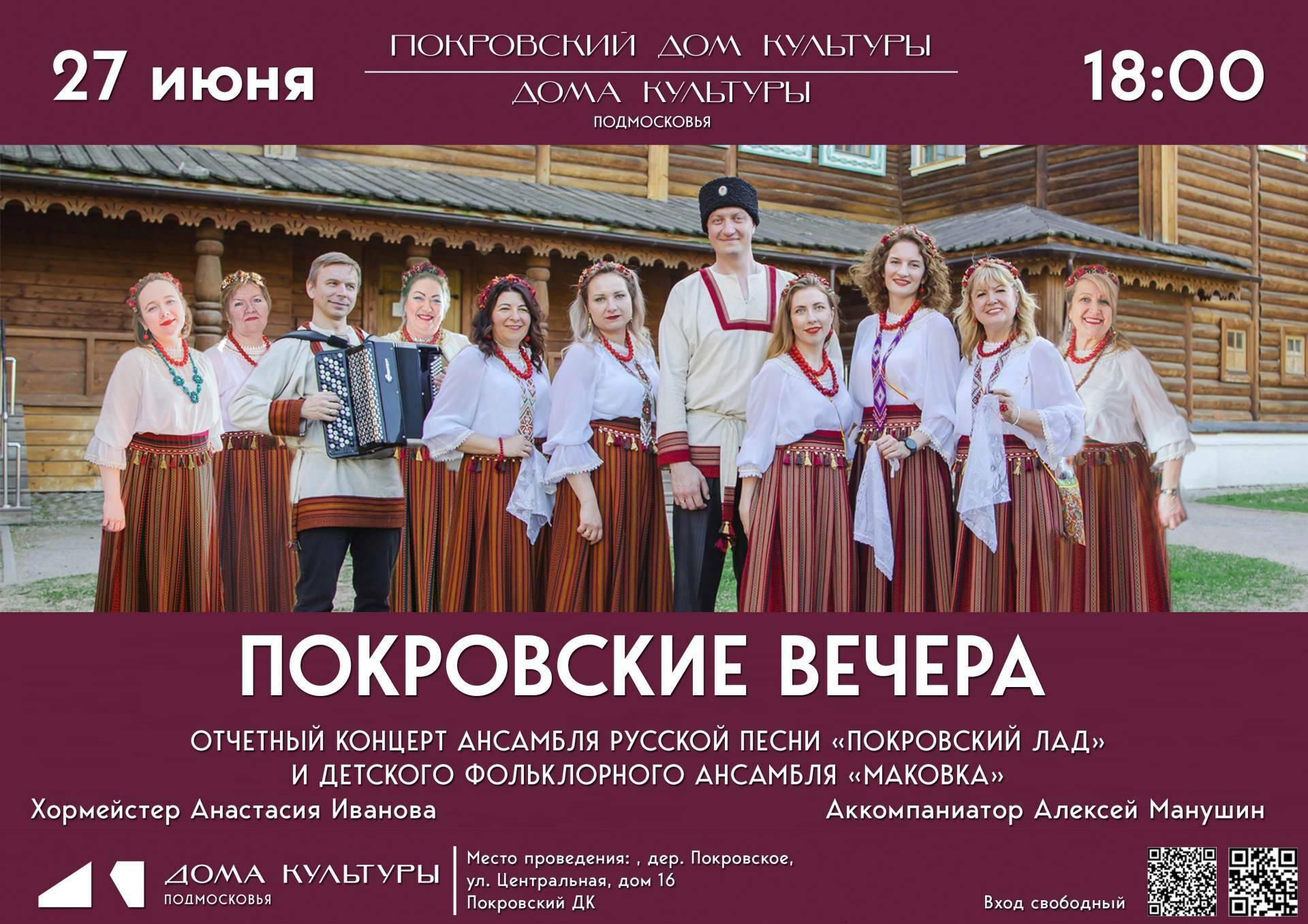Концерт «Покровские вечера»