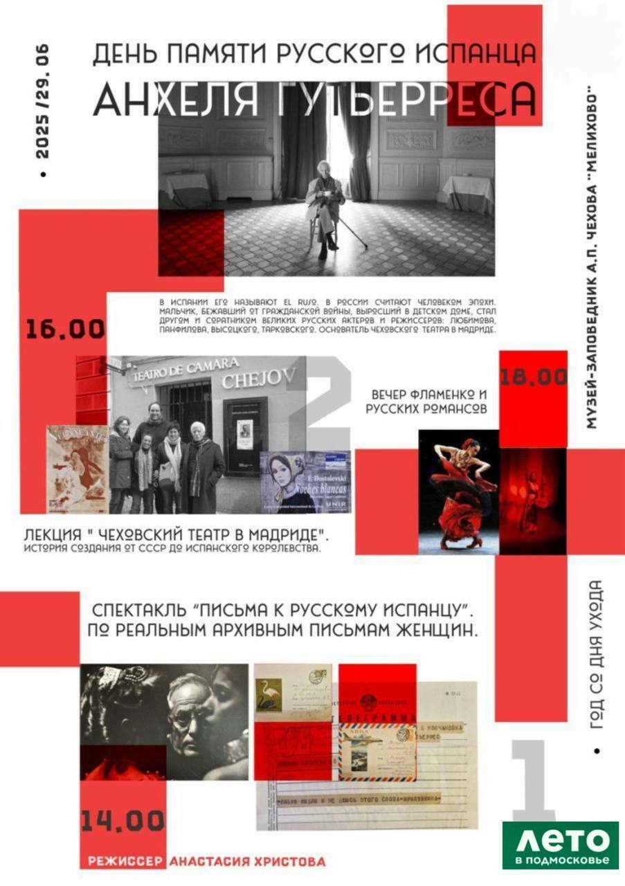 День памяти Анхеля Гутьерреса в музее-заповеднике «Мелихово»
