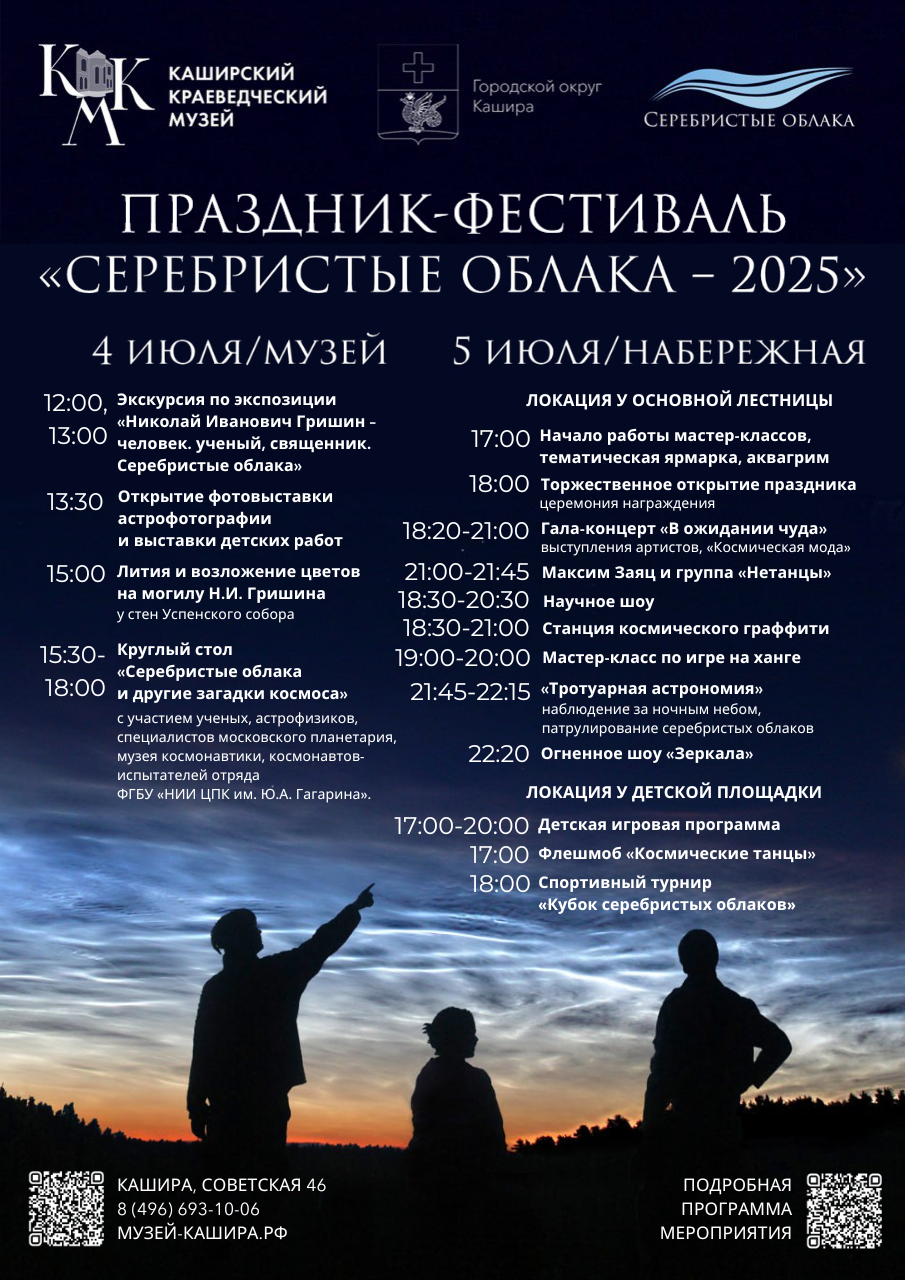 Праздник-фестиваль «Серебристые облака»