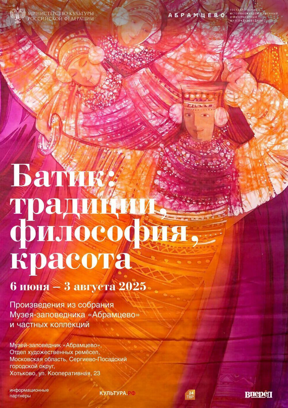 Выставка «Батик: традиции, философия, красота»