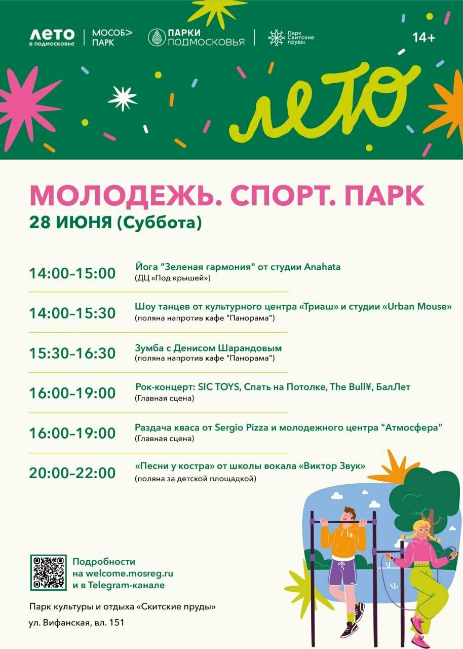 Праздничное мероприятие «Молодежь. Спорт. Парк» в Сергиевом Посаде