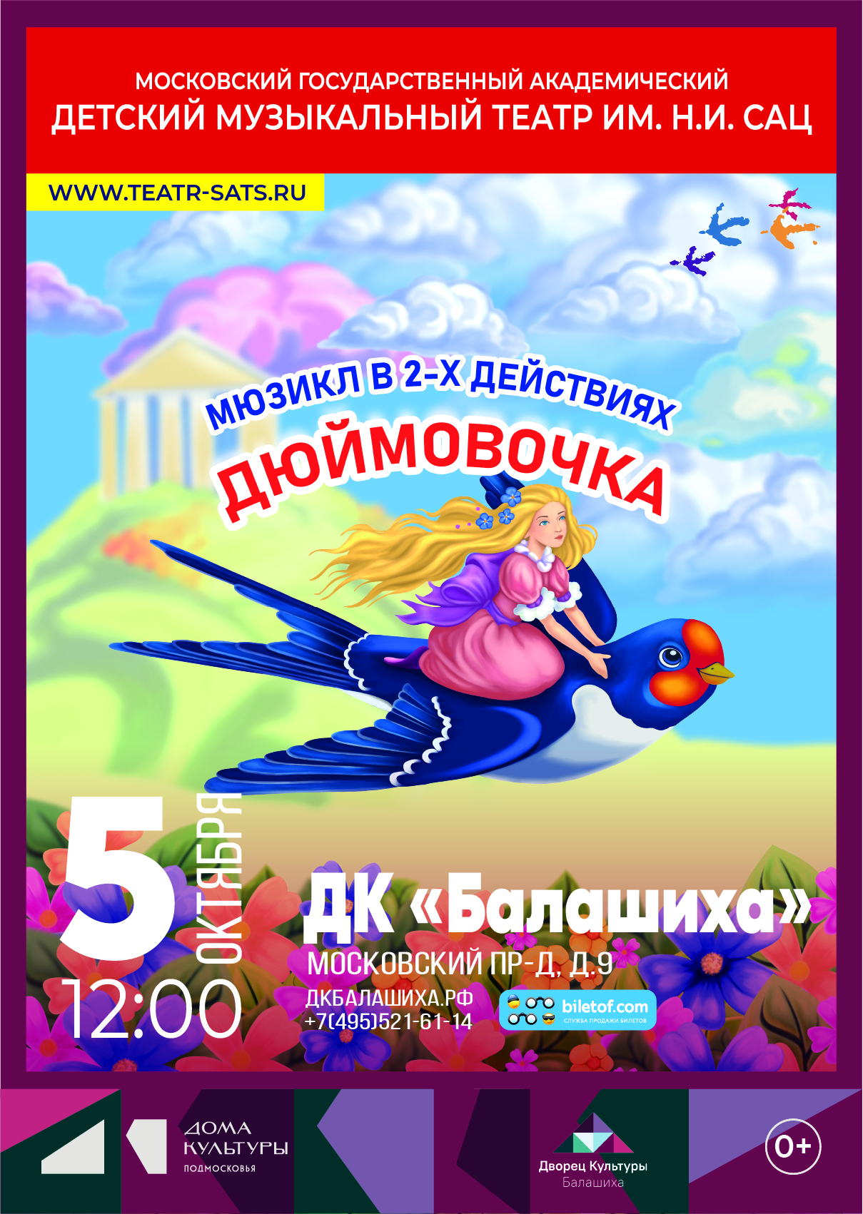 Мюзикл «Дюймовочка»