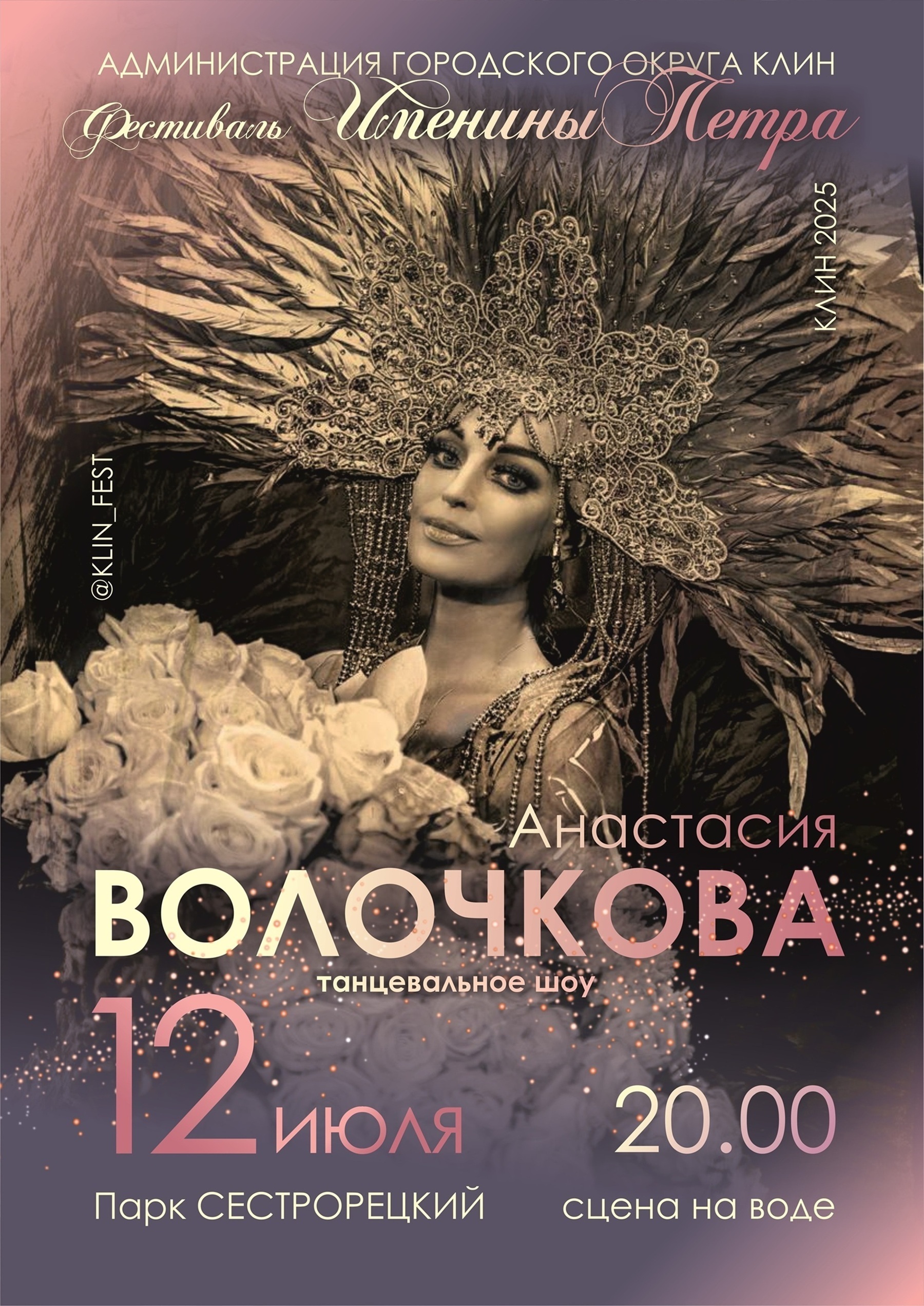 Фестиваль «Именины Петра»