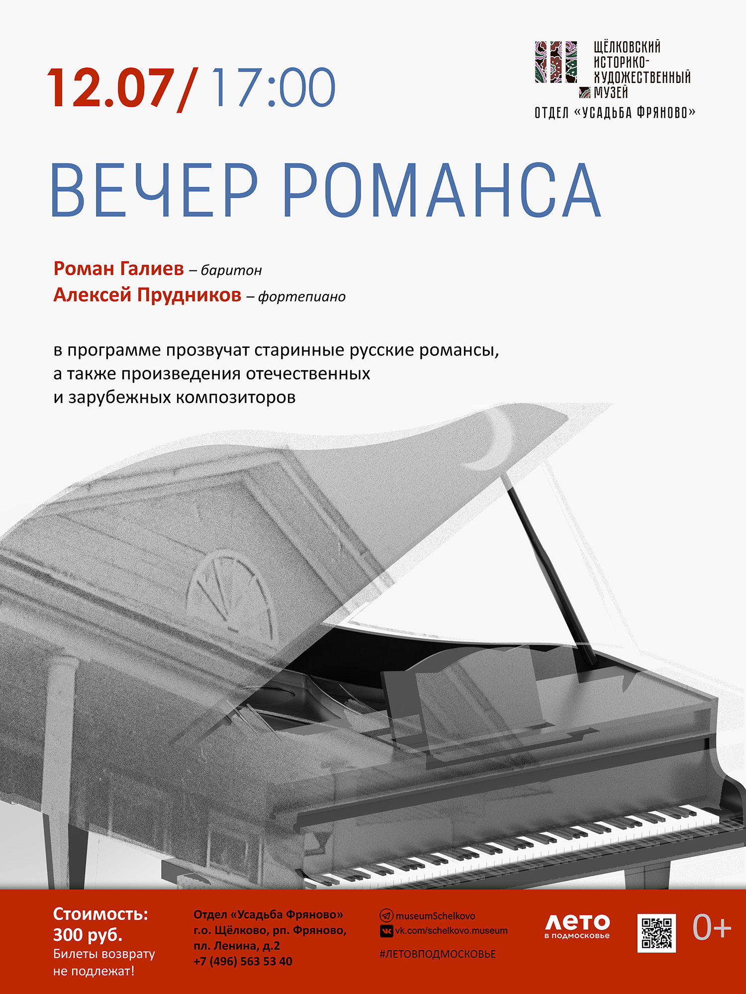 Концерт «Вечер романса»