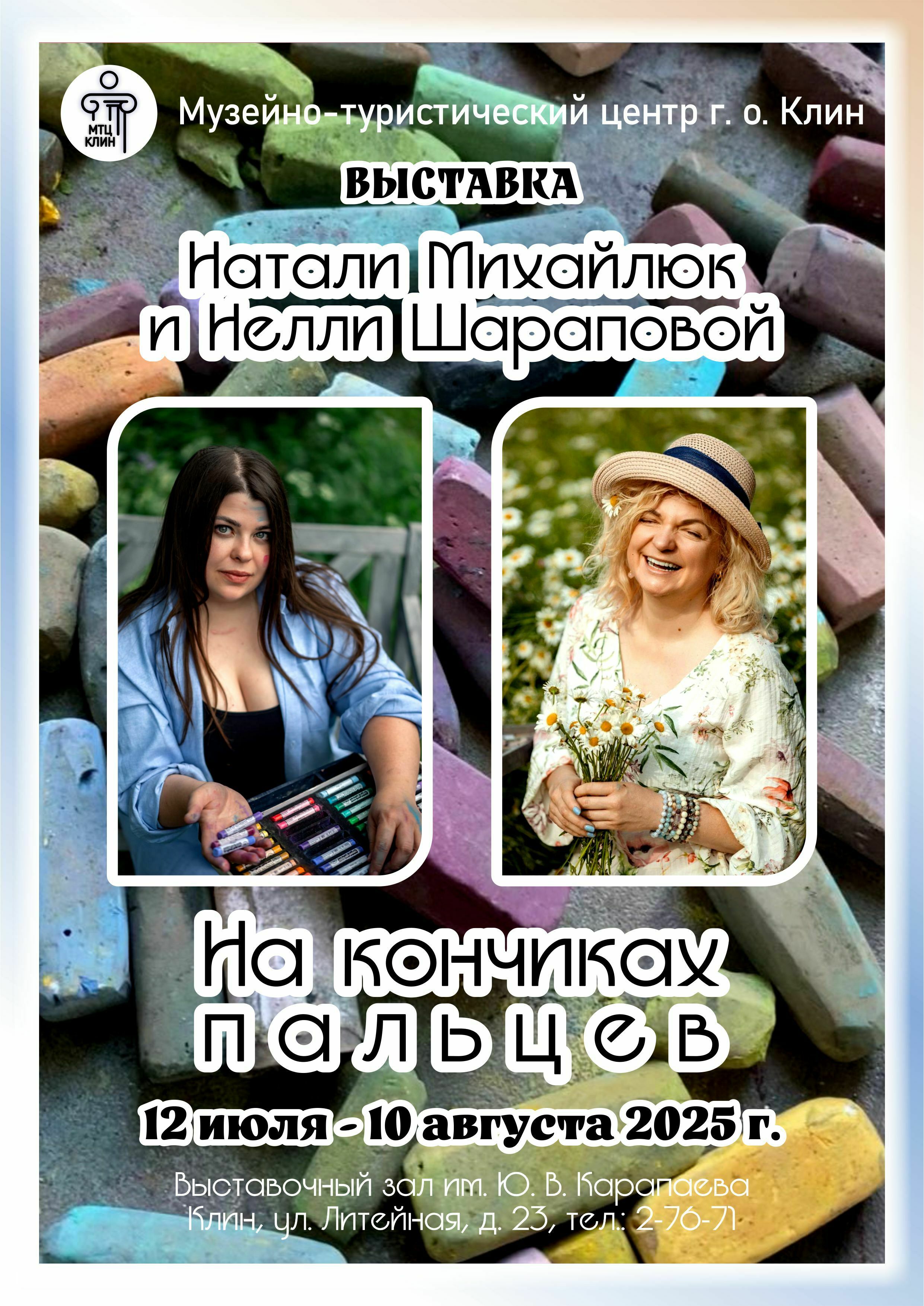 Выставка «На кончиках пальцев»