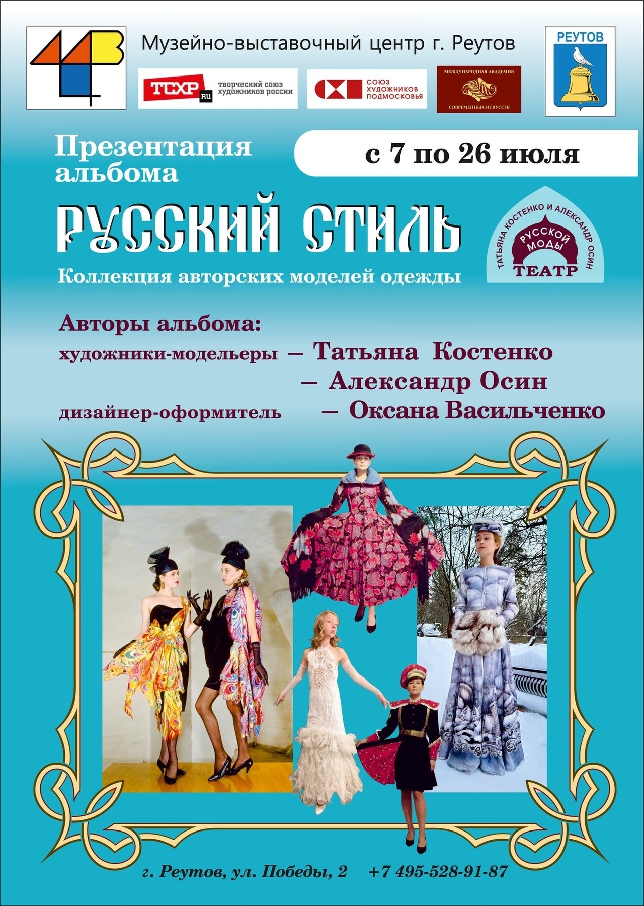 Выставка-презентация альбома «Русский стиль»