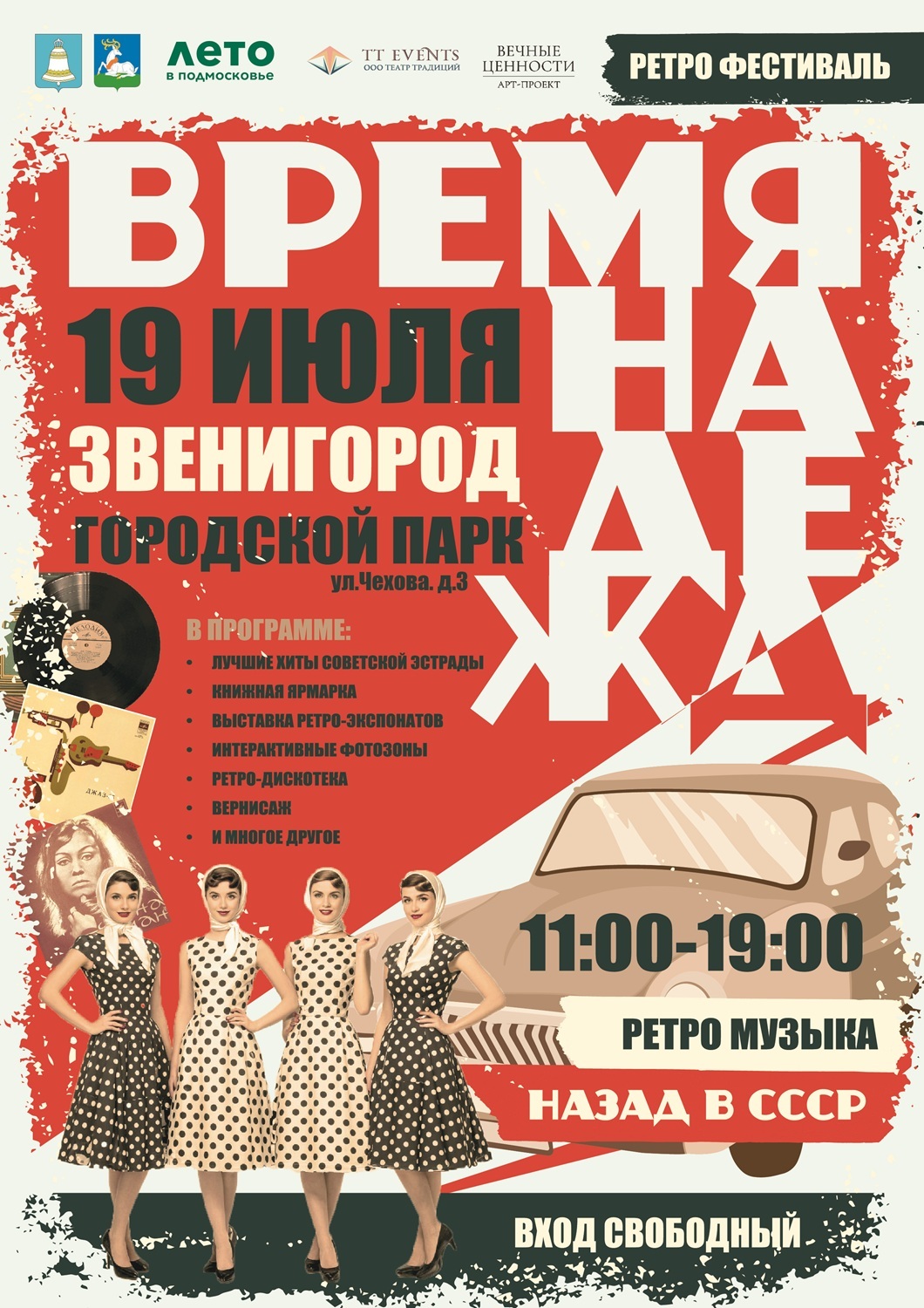 Фестиваль «Время надежд»