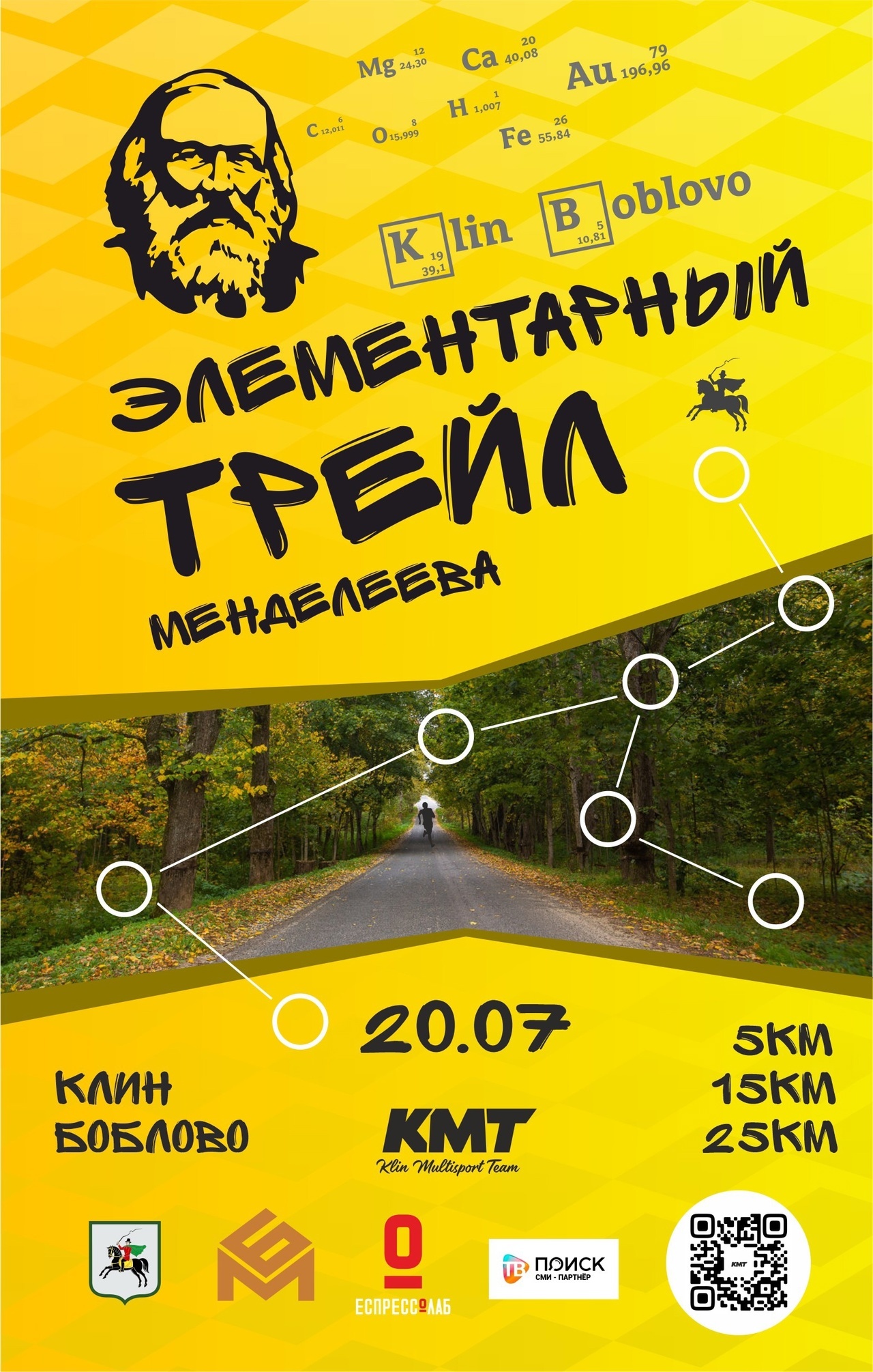 Забег «Элементарный трейл Менделеева»