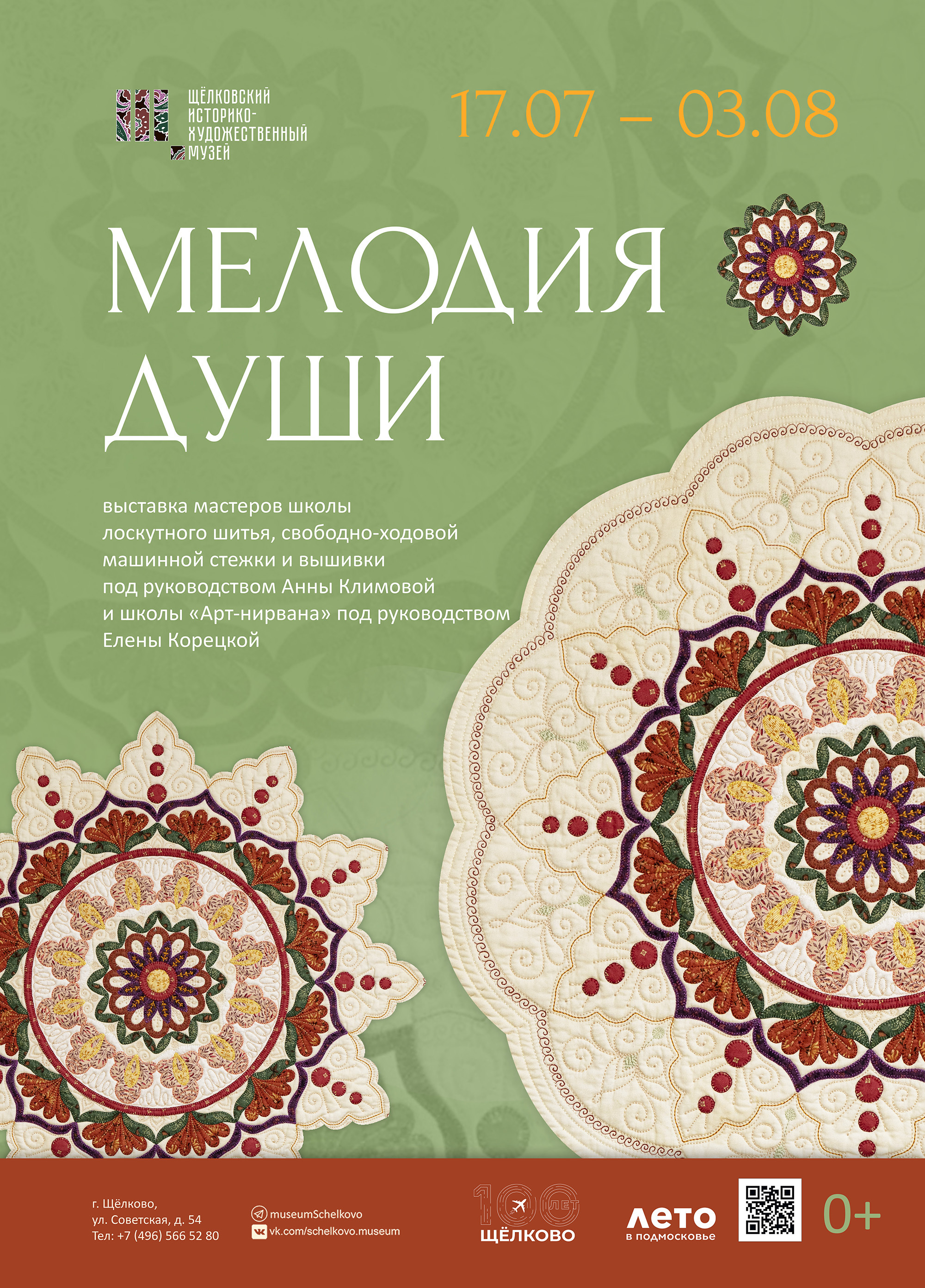 Выставка «Мелодия души»