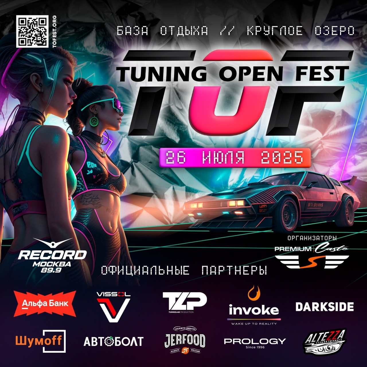 Музыкально-автомобильный фестиваль Tuning Open Fest