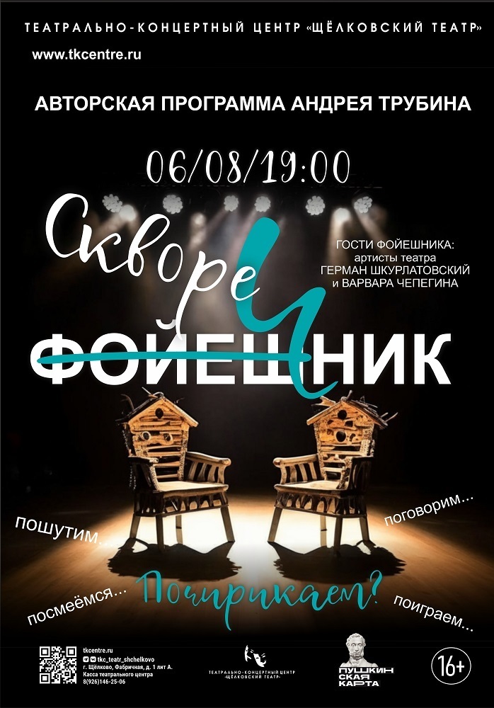 Театральная программа «Скворечник»