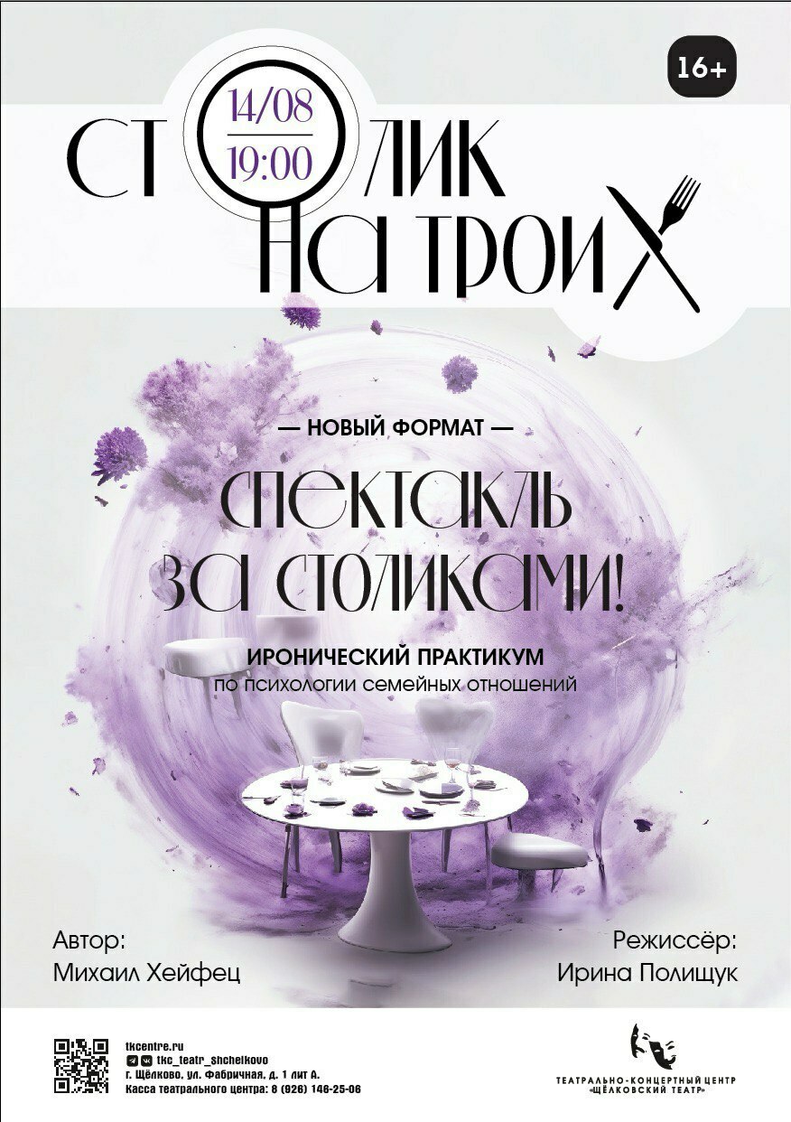 Спектакль «Столик на троих»
