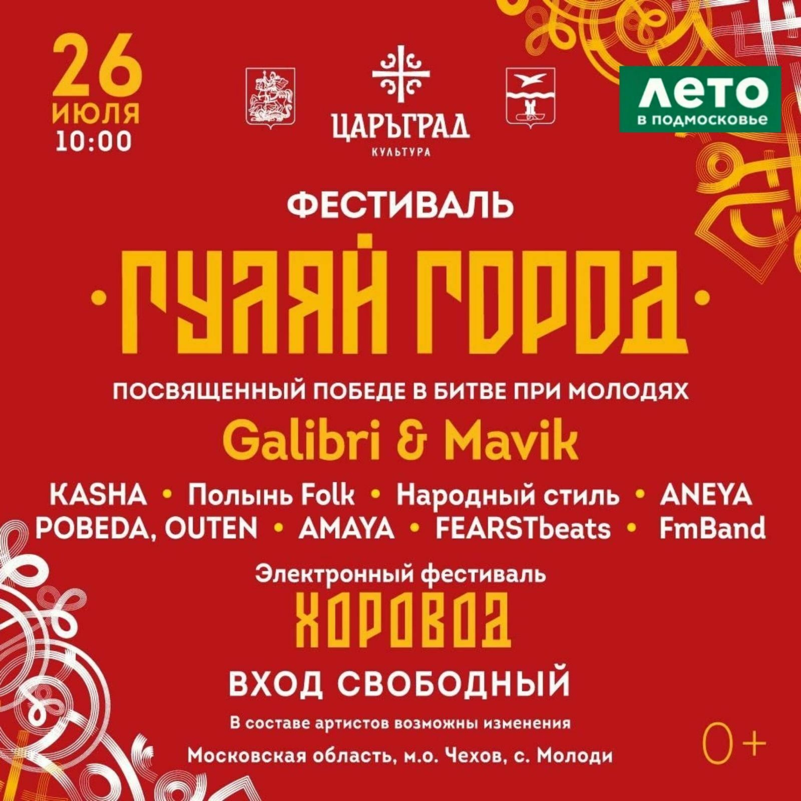 Фестиваль «Гуляй Город»