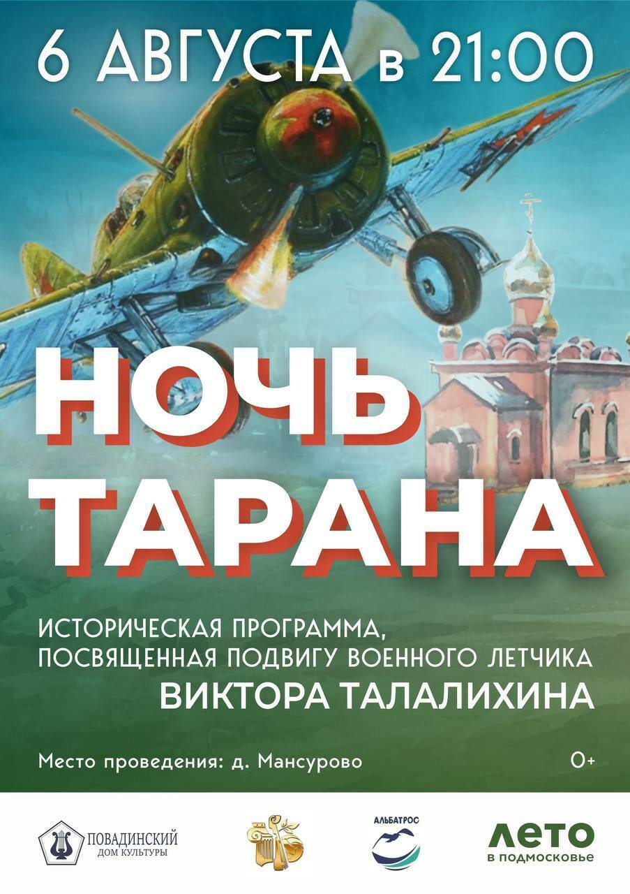 Театрально-музыкальная программа «Ночной таран»