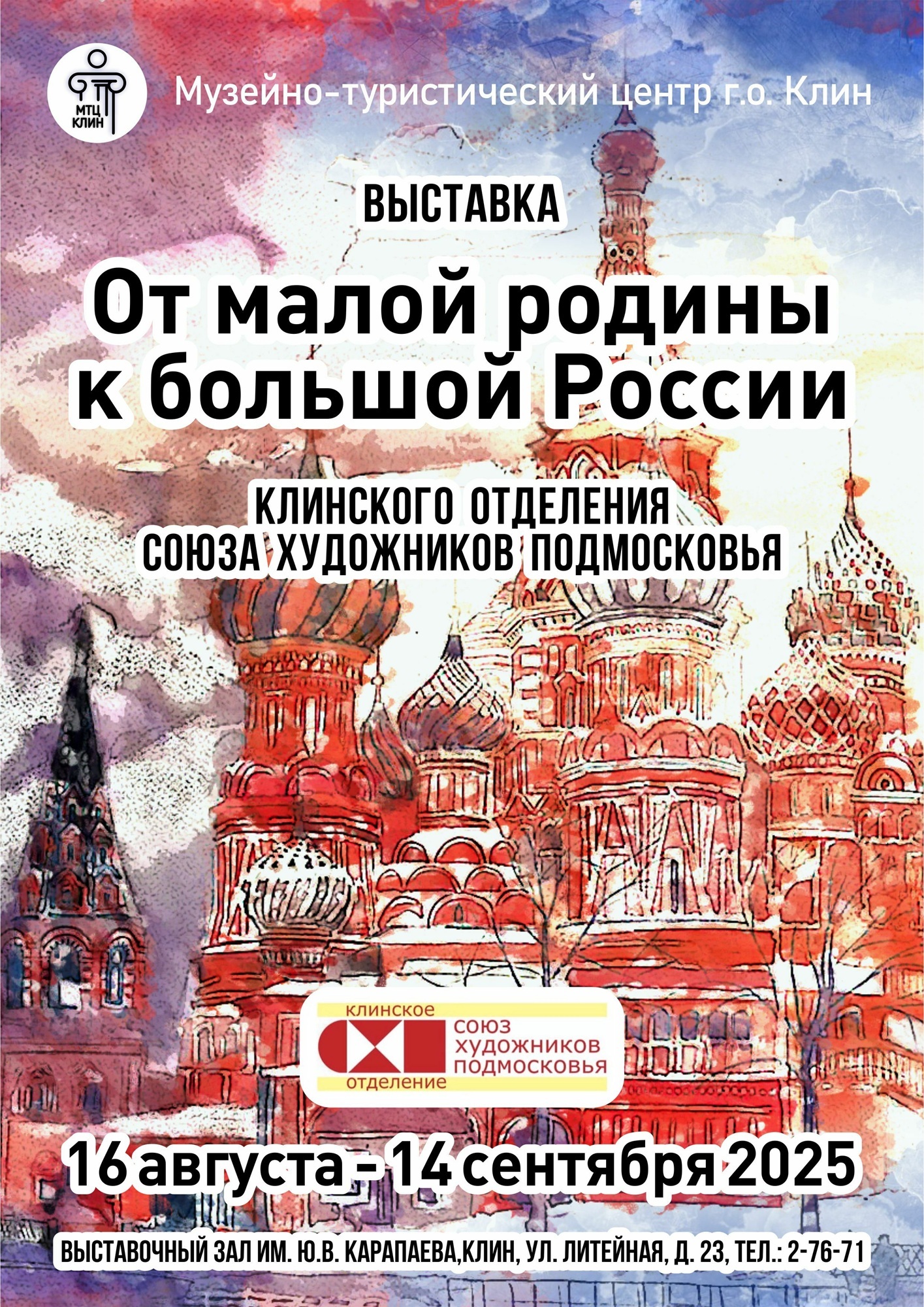 Выставка «От малой родины к большой России»